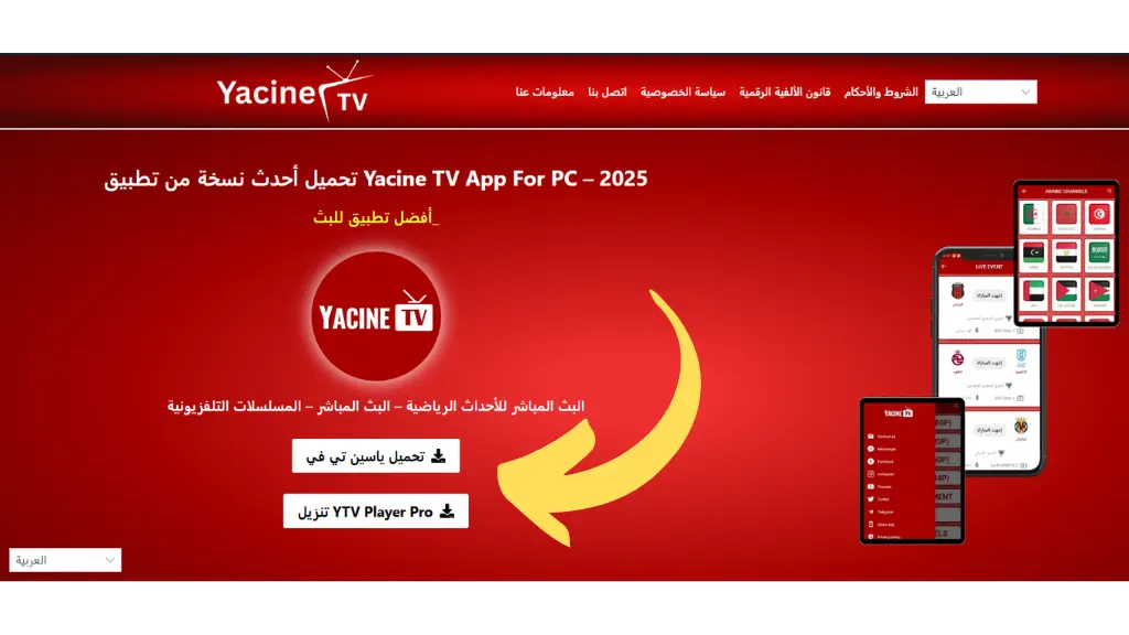 تنزيل برنامج ياسين للكمبيوتر